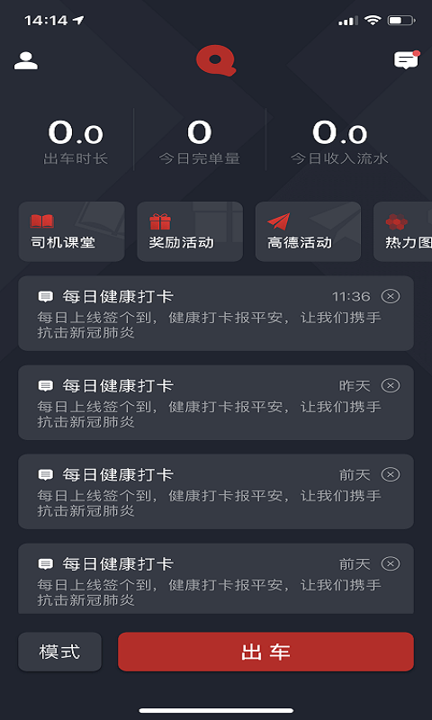 全在外联司机端4