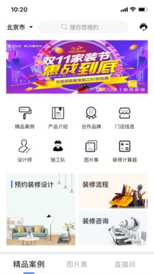 居然装饰施工管理软件截图1