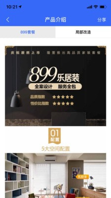 居然装饰施工管理软件截图3