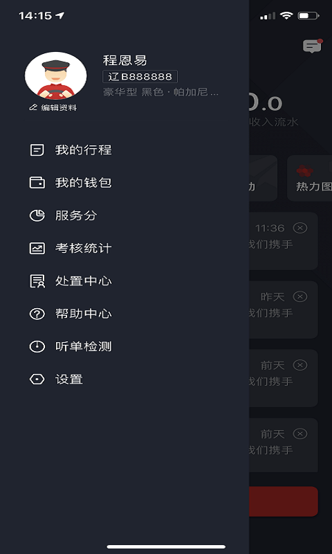 全在外联司机端截图3