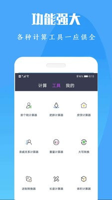 计算机计算器全能王截图1