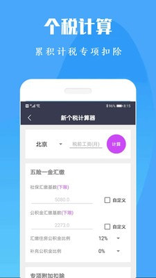 计算机计算器全能王截图3