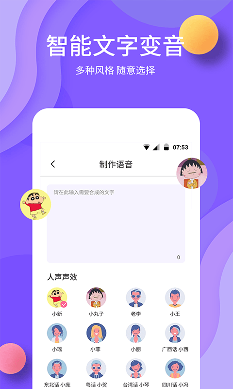 变声截图4