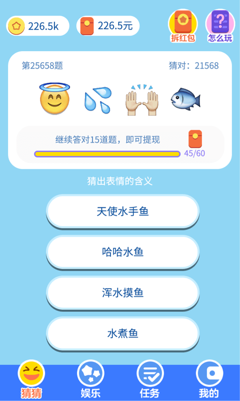 表情猜猜猜截图1