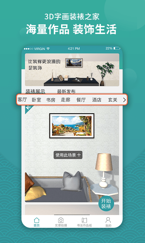 3D字画装裱之家截图1