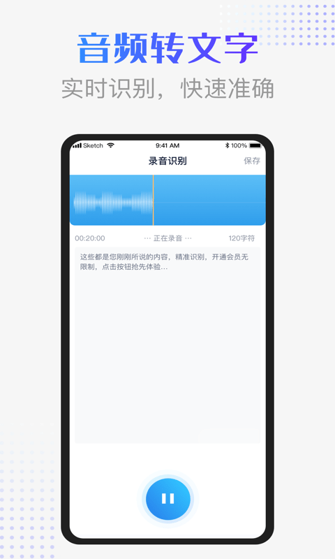 录音识别转换器截图2