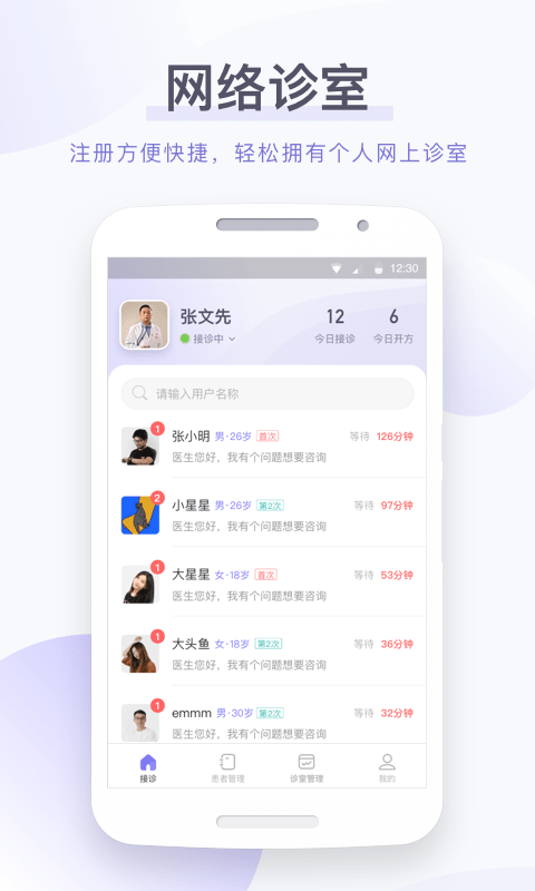 莲藕医生医生端截图1