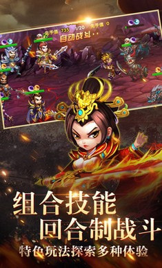 武将战三国1