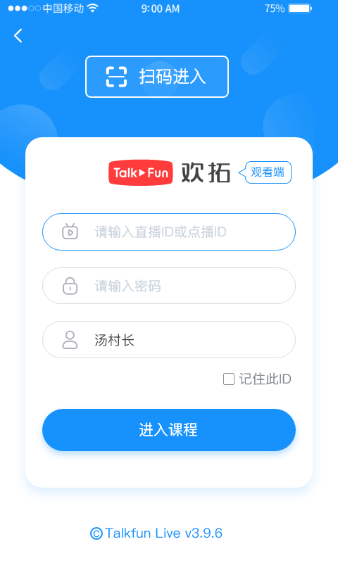 欢云播截图1