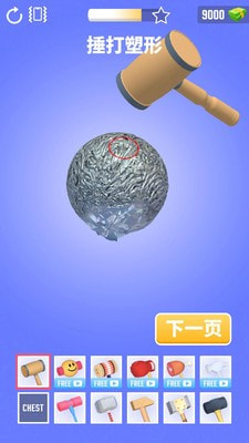 铝箔敲敲敲截图2