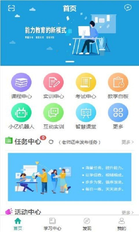 亿学教育截图1