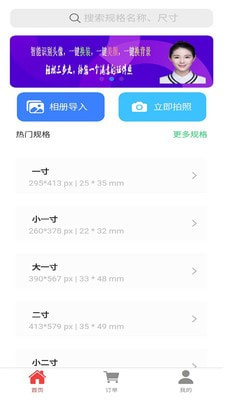 智能证件照助手截图1