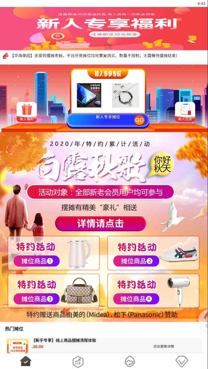 华海果园截图2