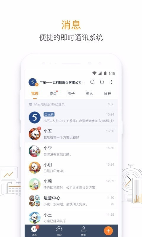 115组织截图1