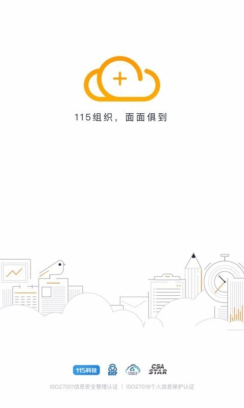 115组织截图4