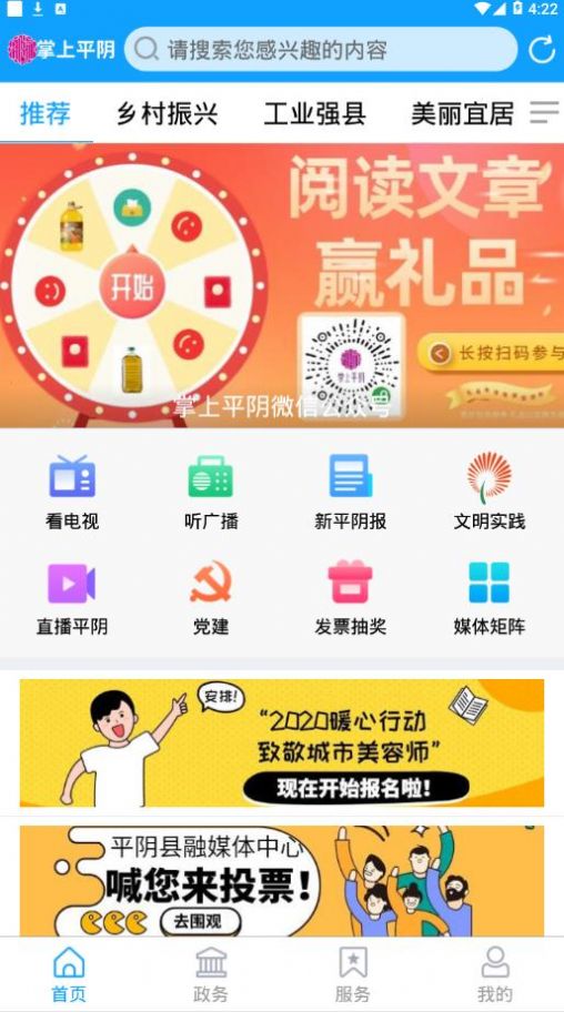 掌上平阴APP截图4