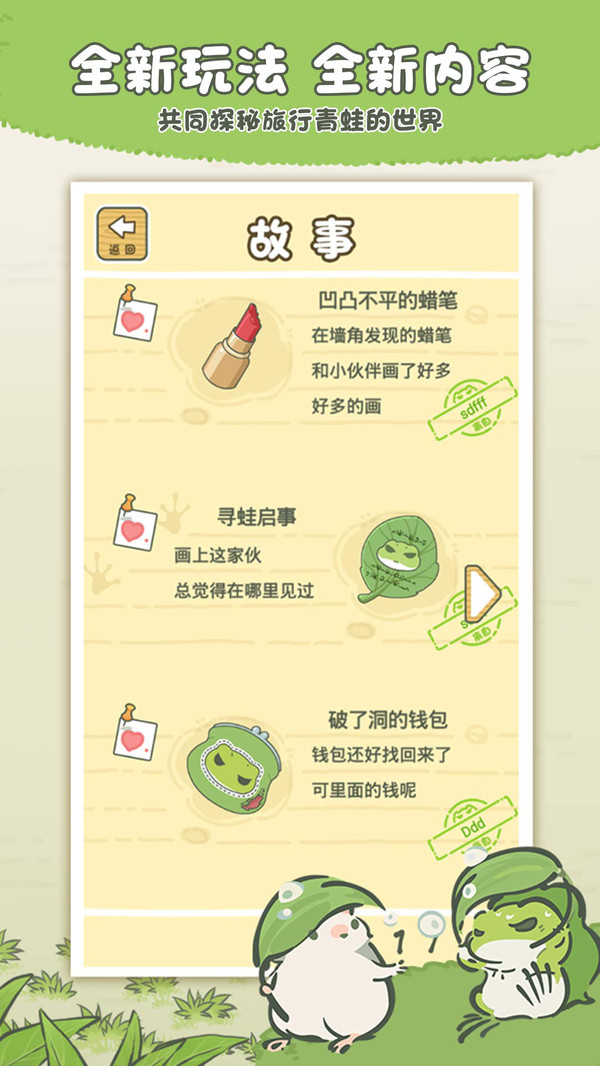 旅行青蛙中国之旅无限三叶草截图3