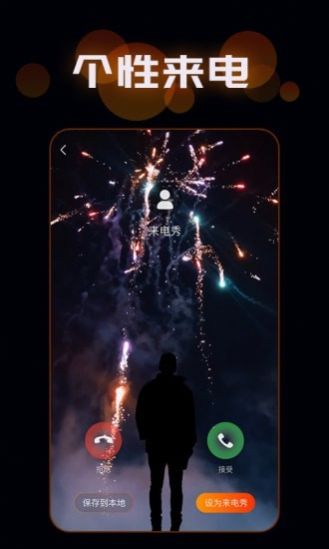 朵朵来电秀APP截图1