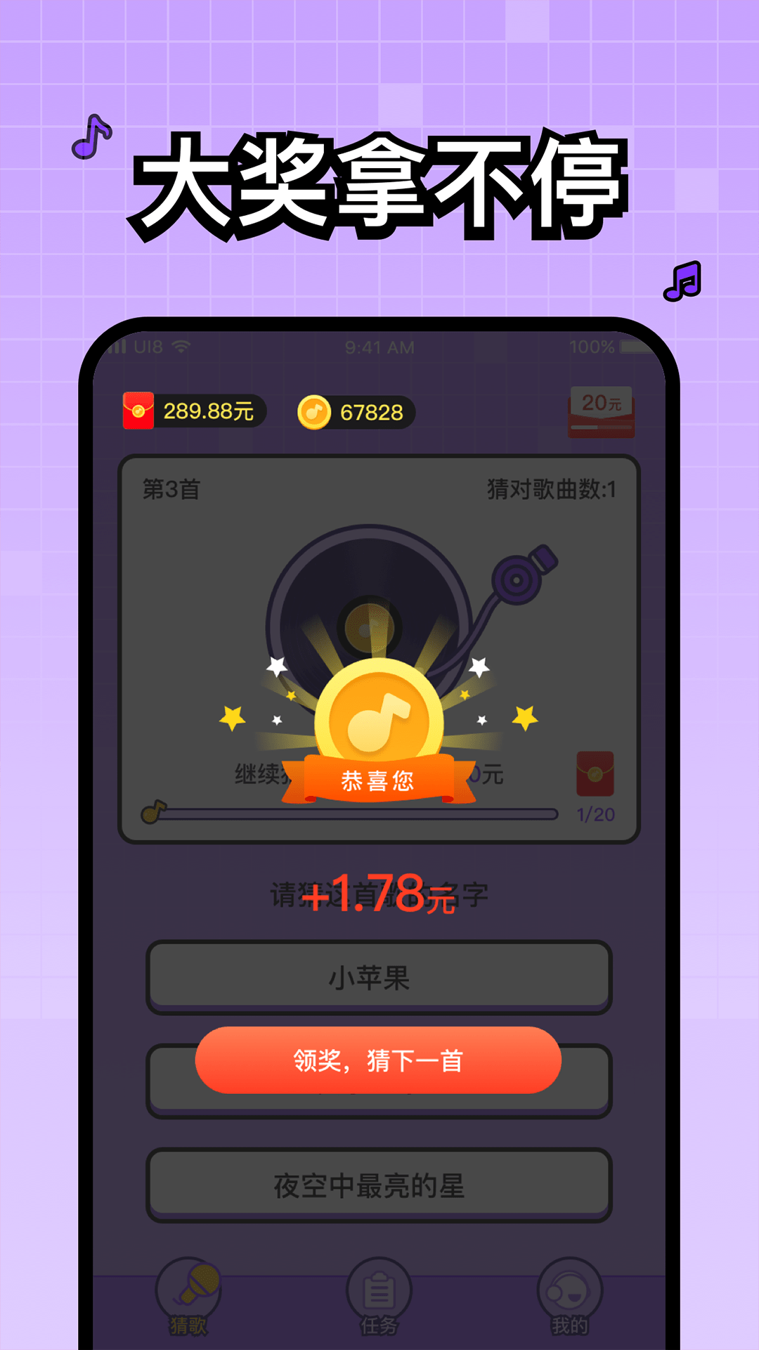 头号歌迷每日领红包截图4