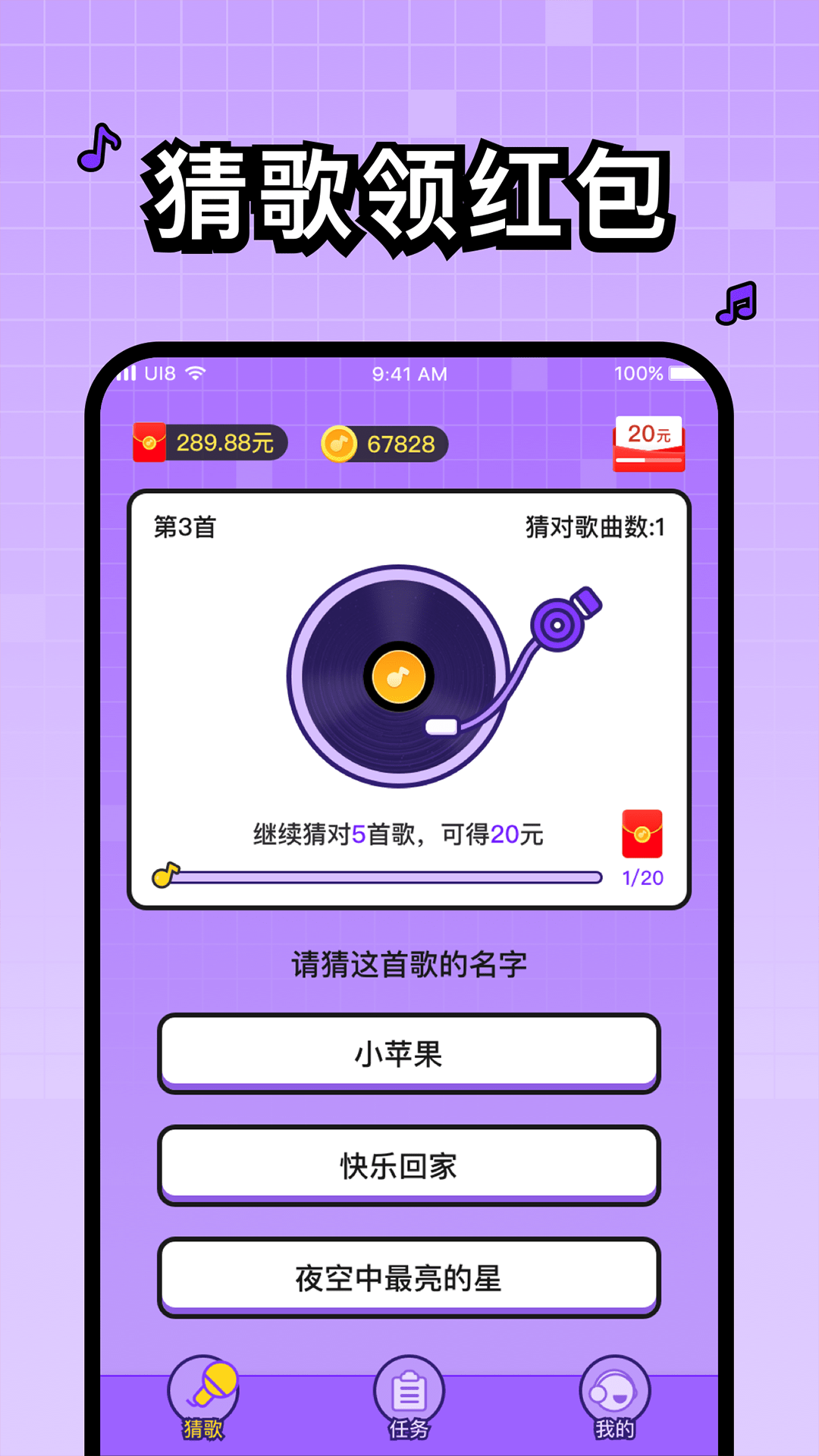 头号歌迷每日领红包截图3