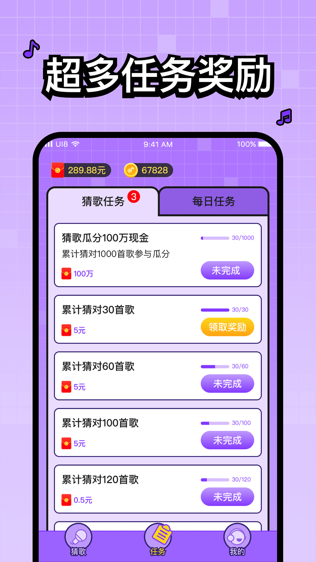 头号歌迷每日领红包截图2