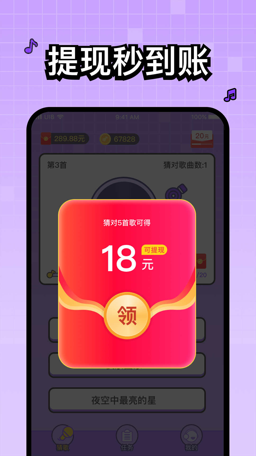 头号歌迷每日领红包截图1