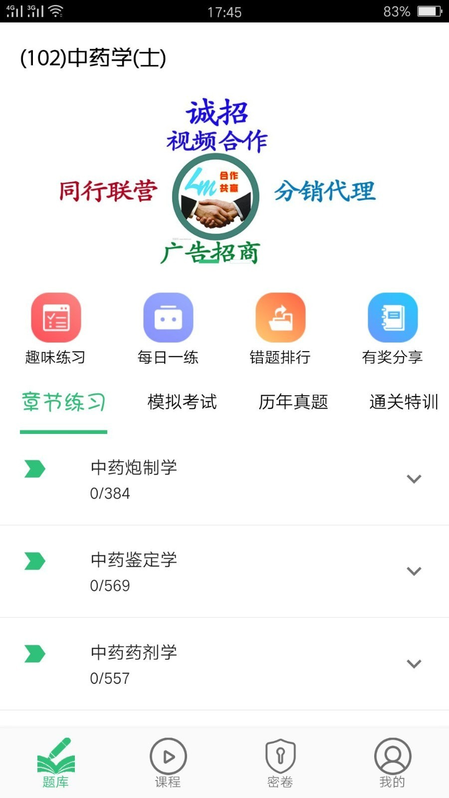 中药学中药士截图4