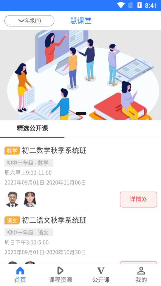 慧课堂截图2