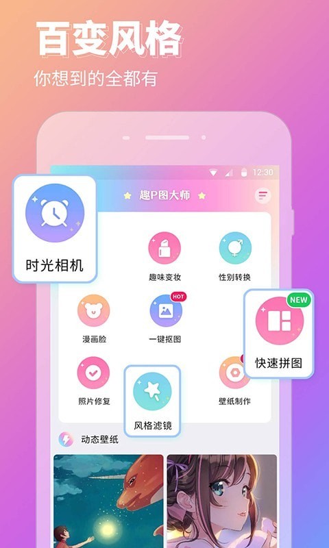 P图壁纸相机APP截图2