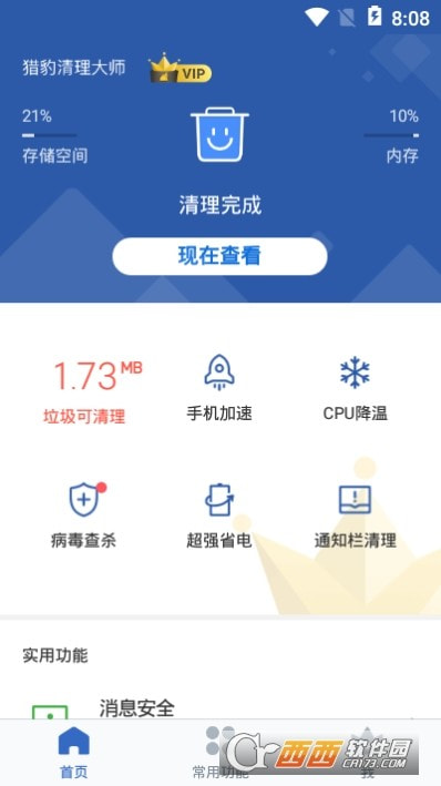 猎豹清理大师国际高级版截图1