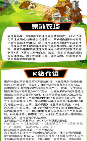 果沐农场分红版截图1