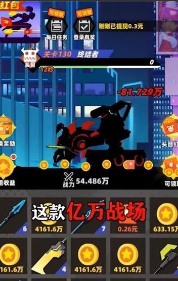 亿万战场红包版截图3