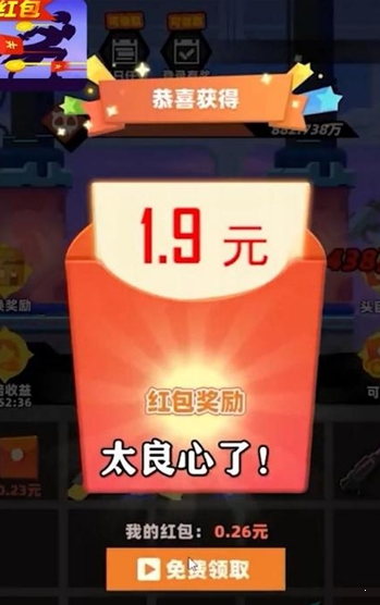 亿万战场红包版截图4