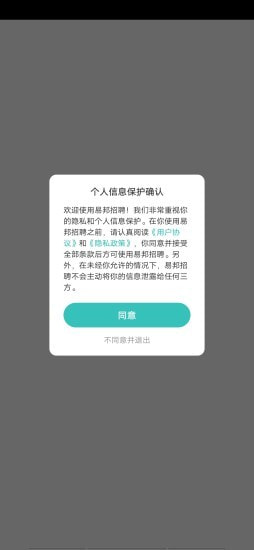 易邦招聘截图1