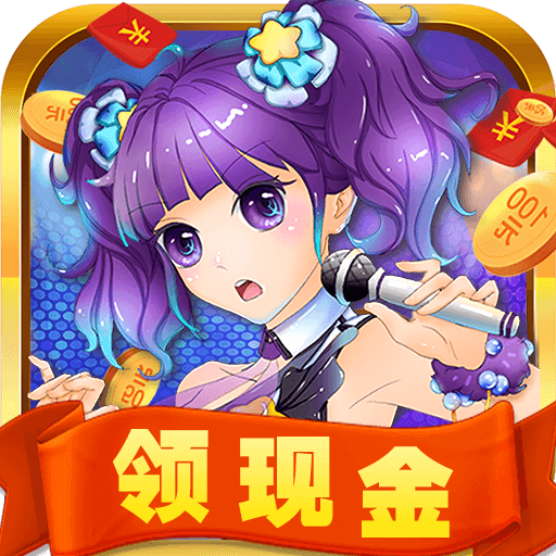 我要当明星