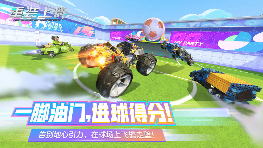 网易缝合怪游戏截图2