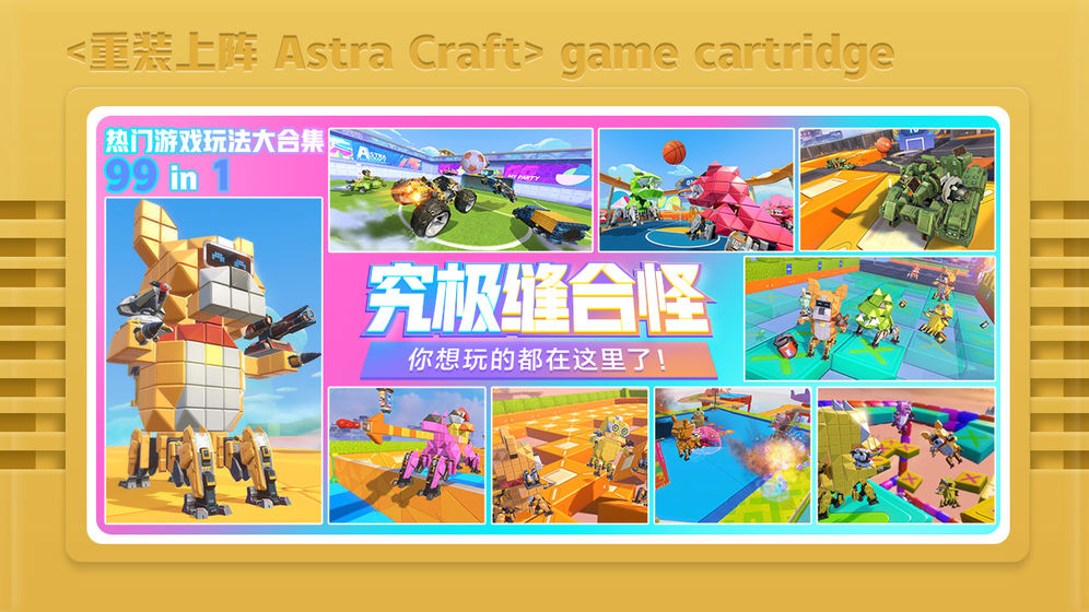 网易缝合怪游戏截图4