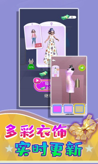 公主的新衣截图2