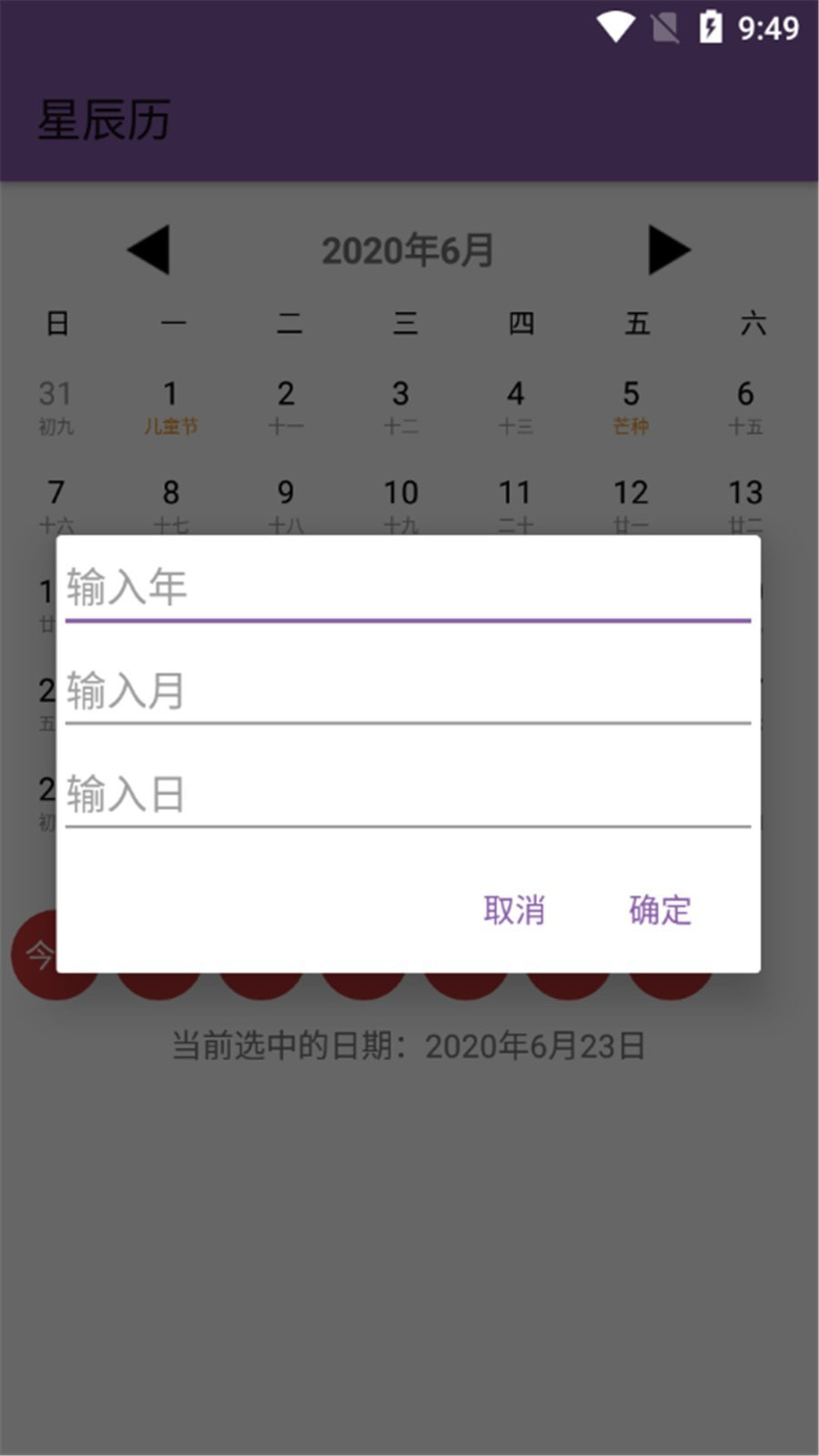 星辰历截图2