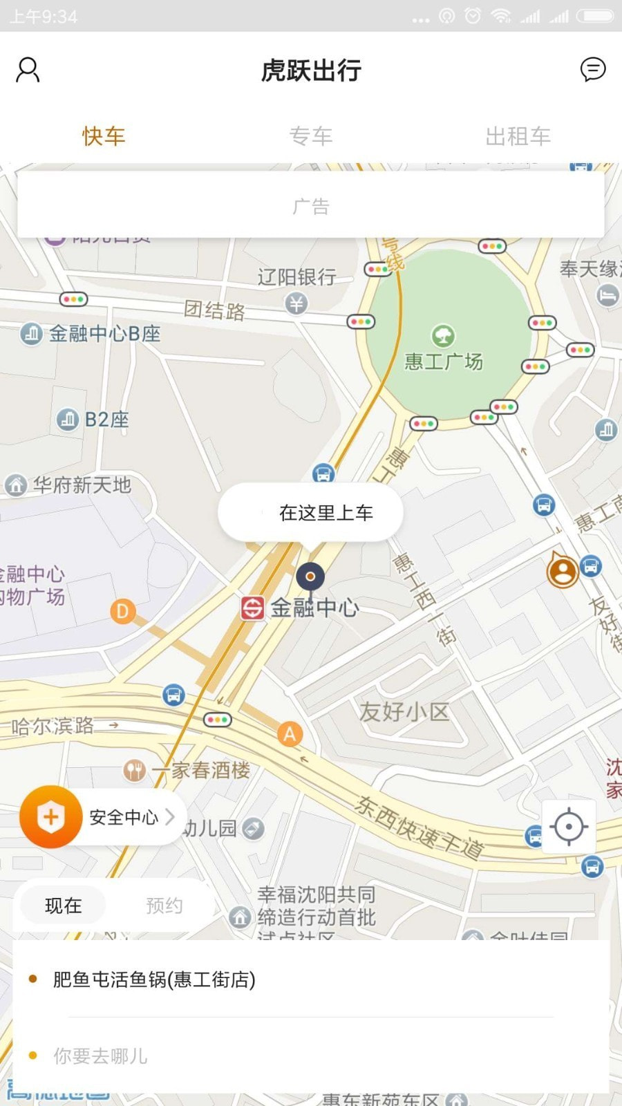 虎跃出行截图3