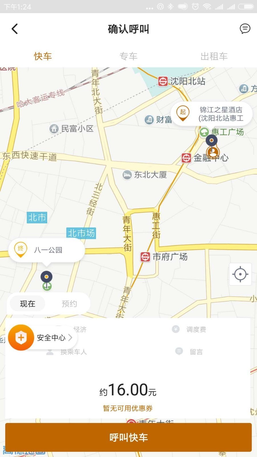 虎跃出行截图4