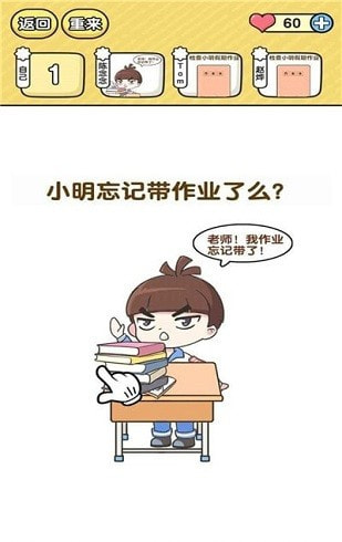超级班主任截图2