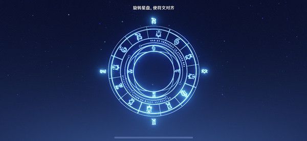 原神旋转星盘使符文对齐的方法