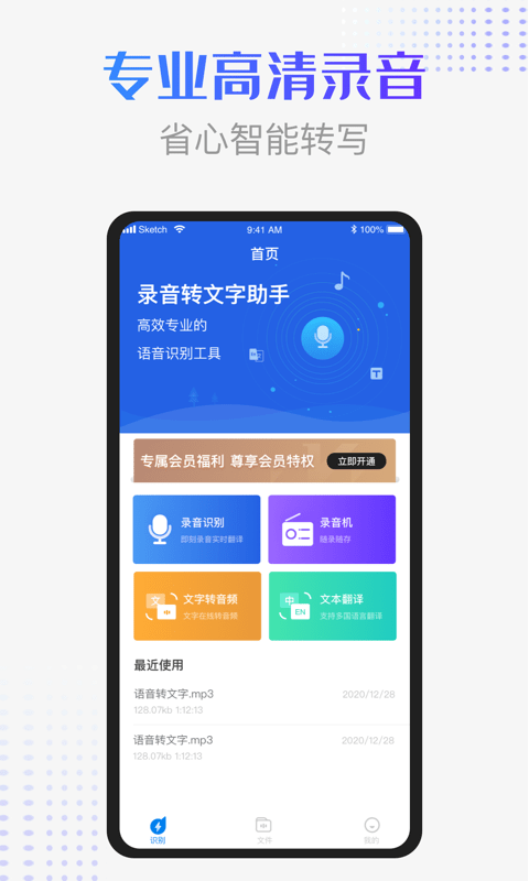 录音识别转换器截图1