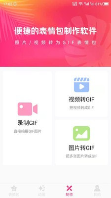 动图GIF表情包截图2