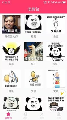 动图GIF表情包截图4