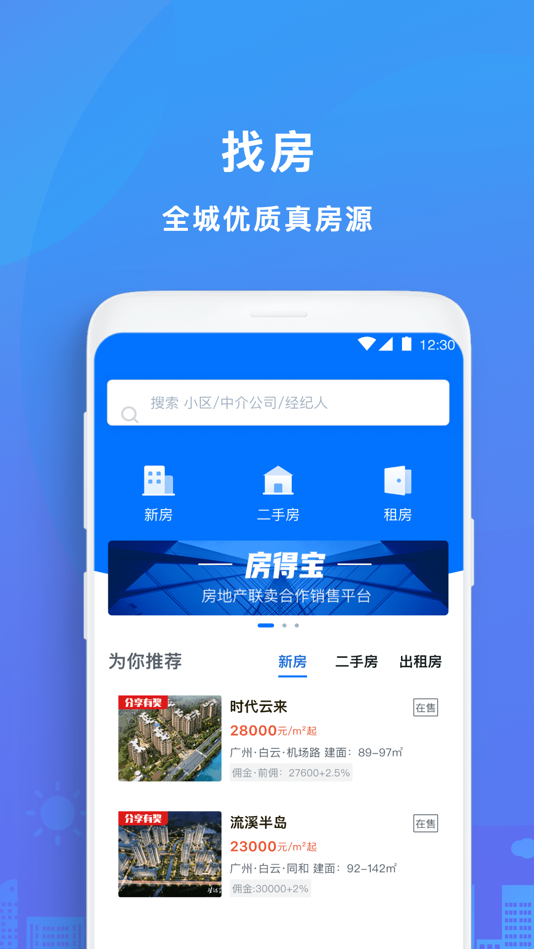 房得宝截图5