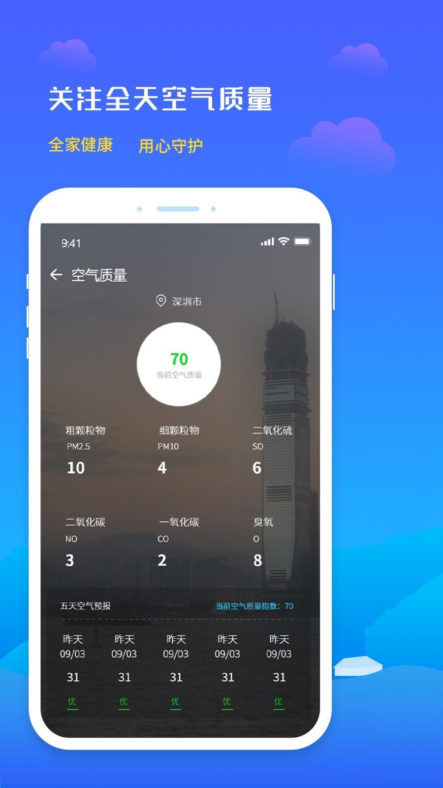 未来天气预报截图3
