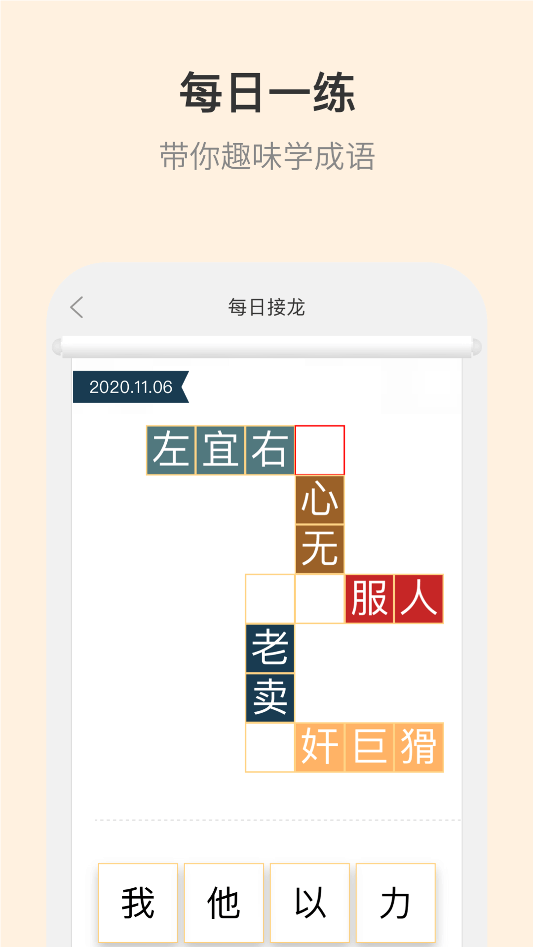 成语大词典截图5