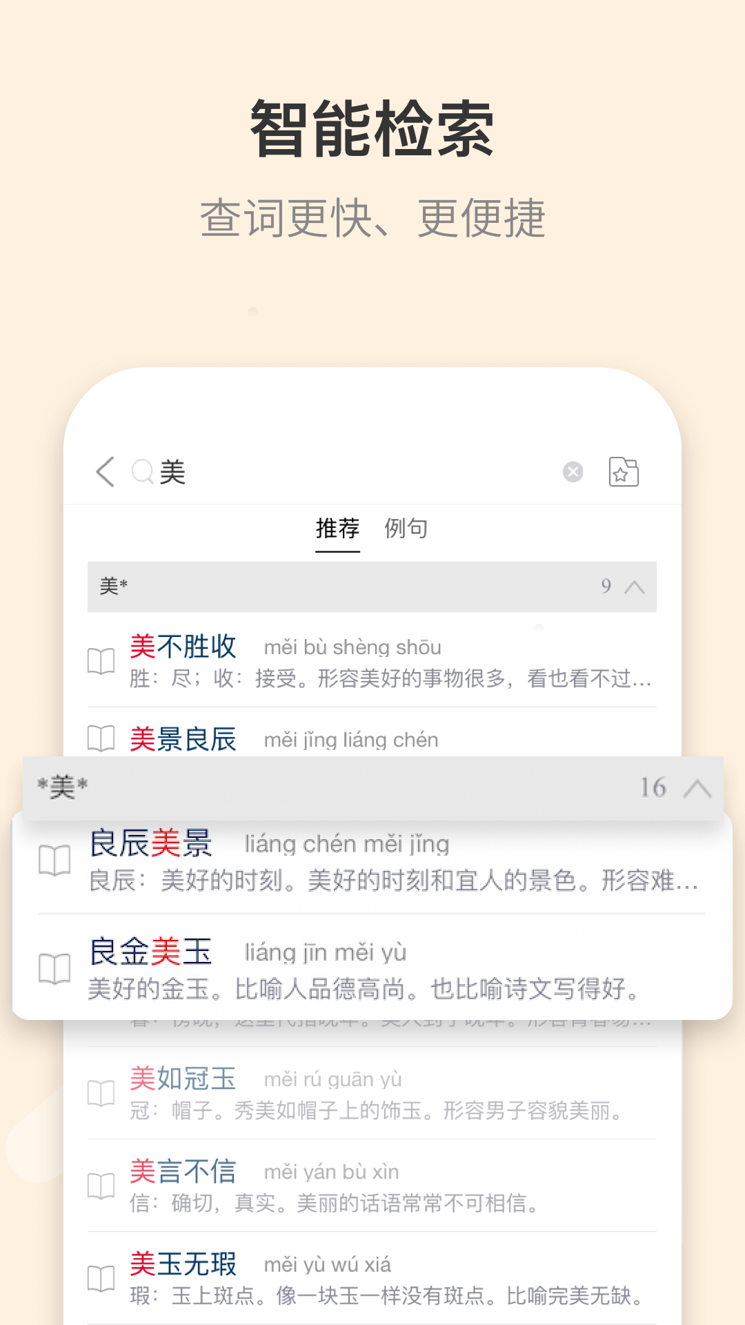 成语大词典截图3